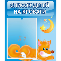 Стенд "Список на кровати" - «globural.ru» - Нижняя Тура