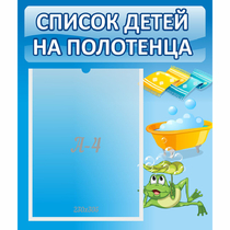 Стенд "Список на полотенца" - «globural.ru» - Нижняя Тура