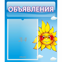 Стенд "Объявления" №16 - «globural.ru» - Нижняя Тура