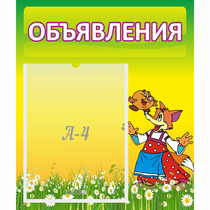 Стенд "Объявления" 0.39x0.46 - «globural.ru» - Нижняя Тура