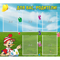 Стенд "Для вас родители!" №20 - «globural.ru» - Нижняя Тура
