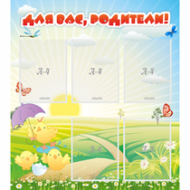Стенд "Для вас родители!" №9 - «globural.ru» - Нижняя Тура