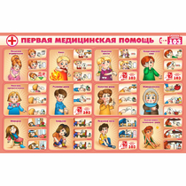 Стенд "Первая помощь" - «globural.ru» - Нижняя Тура