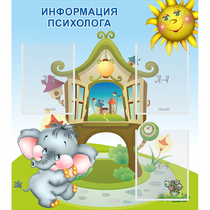 Стенд "Информация психолога" - «globural.ru» - Нижняя Тура