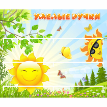 Стенд "Умелые ручки" 0.8x0.7 - «globural.ru» - Нижняя Тура