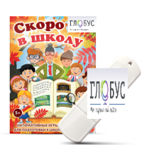 Игры для подготовки к школе "Скоро в школу" на USB-носителе - «globural.ru» - Нижняя Тура