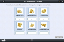 Интерактивные курсы. Биология 8 класс. Расширенный - «globural.ru» - Нижняя Тура