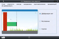 Интерактивные курсы. Физика 9 класс. Расширенный - «globural.ru» - Нижняя Тура