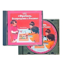 DVD "Фребель. Возвращение в Россию" - «globural.ru» - Нижняя Тура
