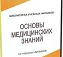 DVD "Основы медицинских знаний" - «globural.ru» - Нижняя Тура