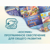 «Космик» Программное обеспечение для общего развития - «globural.ru» - Нижняя Тура