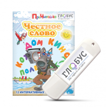 Интерактивные игры для начального этапа обучения чтению "Честное слово" на USB - носителе - «globural.ru» - Нижняя Тура