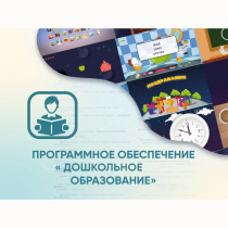 Программное обеспечение «Дошкольное Образование» - «globural.ru» - Нижняя Тура