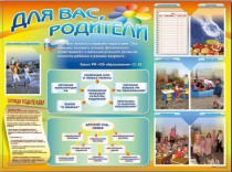 Стенд-уголок "Для вас, родители" - «globural.ru» - Нижняя Тура