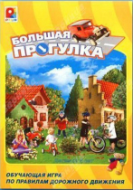 Настольная игра "Большая прогулка" - «globural.ru» - Нижняя Тура