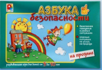 Развивающая игра "Азбука безопасности на прогулке" - «globural.ru» - Нижняя Тура
