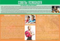 Стенд "Советы психолога" (вариант 1) - «globural.ru» - Нижняя Тура