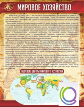 Стенд "Мировое хозяйство" - «globural.ru» - Нижняя Тура