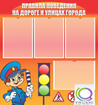 Стенд "Правила поведения на улицах города" - «globural.ru» - Нижняя Тура