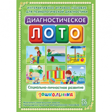 Диагностическое лото. Социально-личностное развитие дошкольника. Программно-методический комплекс - «globural.ru» - Нижняя Тура