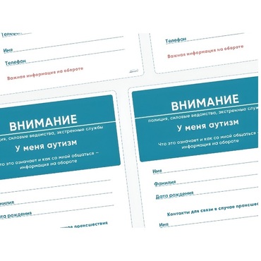 Карточки ПЭКС: листовка «Я — аутист» - «globural.ru» - Нижняя Тура