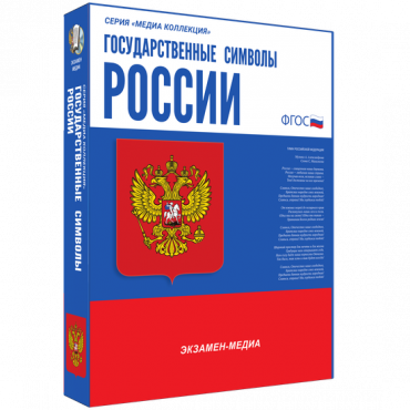 Медиа Коллекция Государственные символы России - «globural.ru» - Нижняя Тура