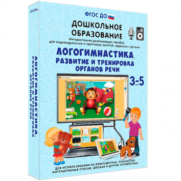 Интерактивное развивающее пособие "Логогимнастика. Развитие и тренировка органов речи" - «globural.ru» - Нижняя Тура