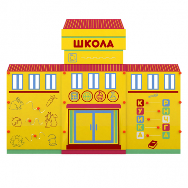 Учебно-игровой макет "Школа" мобильный - «globural.ru» - Нижняя Тура
