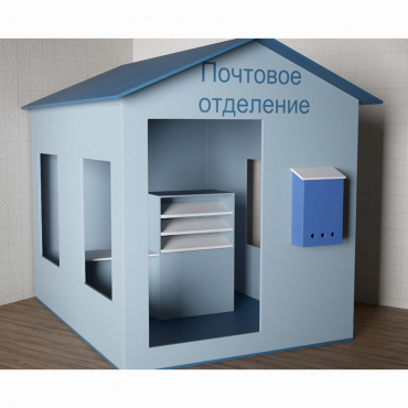 Игровой домик «Почта» - «globural.ru» - Нижняя Тура