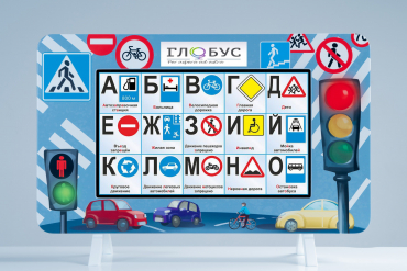 Методический интерактивный комплекс "ПДД" - «globural.ru» - Нижняя Тура