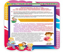 Стенд "Возрастные особенности ребенка" - «globural.ru» - Нижняя Тура