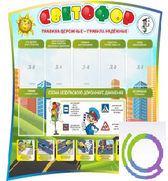 Стенд "Светофор" - «globural.ru» - Нижняя Тура