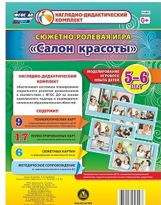 Сюжетно-ролевая игра "Салон красоты" - «globural.ru» - Нижняя Тура