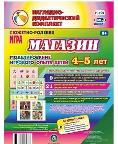Сюжетно-ролевая игра "Магазин" для детей 4-5 лет - «globural.ru» - Нижняя Тура