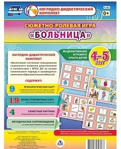 Сюжетно-ролевая игра "Больница" для детей 4-5 лет - «globural.ru» - Нижняя Тура