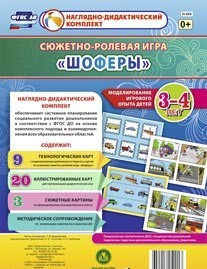 Сюжетно-ролевая игра "Шоферы" для детей 3-4 лет - «globural.ru» - Нижняя Тура