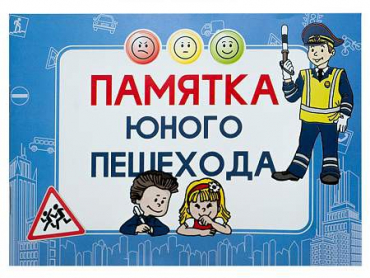 Блокнот "Памятка юного пешехода" - «globural.ru» - Нижняя Тура