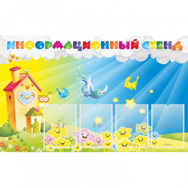 Стенд информационный с 4 карманами - «globural.ru» - Нижняя Тура