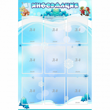 Стенд "Информация" 0.8x1.2 - «globural.ru» - Нижняя Тура