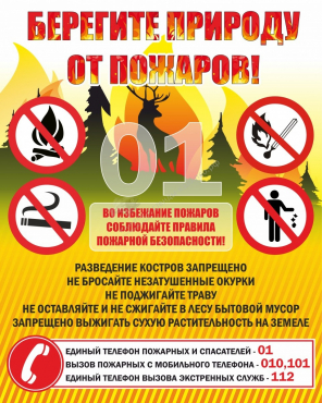 Стенд "Берегите природу" - «globural.ru» - Нижняя Тура