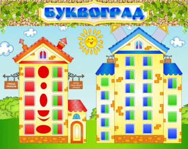 Стенд "Буквоград" - «globural.ru» - Нижняя Тура