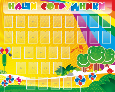 Стенд "Наши сотрудники" - «globural.ru» - Нижняя Тура