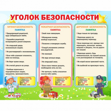 Стенд "Уголок безопасности" - «globural.ru» - Нижняя Тура