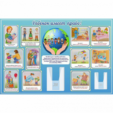Стенд "Ребенок имеет право" 1.5х1 - «globural.ru» - Нижняя Тура