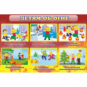 Стенд "Детям об огне" - «globural.ru» - Нижняя Тура