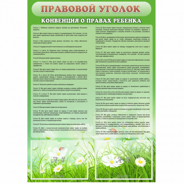 Стенд "Правовой уголок" - «globural.ru» - Нижняя Тура