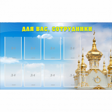 Стенд "Для вас сотрудники!" - «globural.ru» - Нижняя Тура