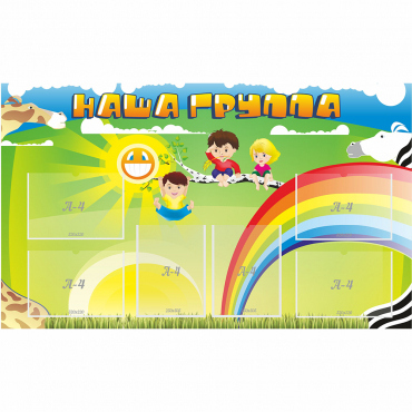 Стенд "Наша группа" 1.35x0.8 - «globural.ru» - Нижняя Тура