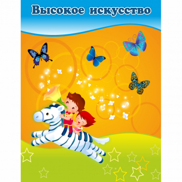 Стенд "Высокое искусство" магнитный - «globural.ru» - Нижняя Тура
