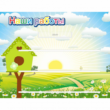 Стенд "Наши работы" №1 - «globural.ru» - Нижняя Тура